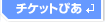 �d�q�`�P�b�g�҂�