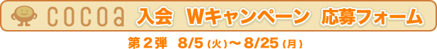 cocoa@WLy[@tH[@Qe@8/5i΁j`8/25ij